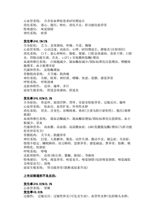 第三章 拜复乐说明书.doc