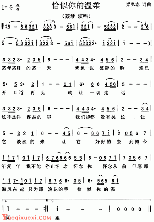 口琴简谱[恰似你的温柔]