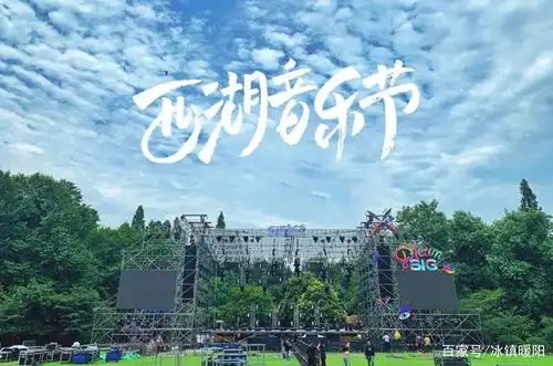 2021杭州西湖音乐节演出详情,时间地点,门票指南