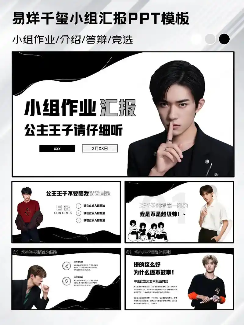 易烊千玺ppt模板分享,小组汇报ppt.97喜欢易烊千玺的公 - 抖音