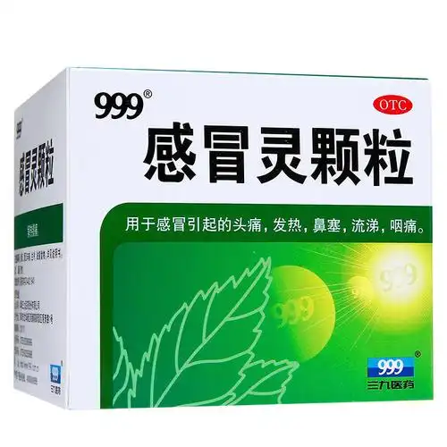 三九999感冒灵颗粒9袋装 九九九冲剂39感冒药家用药店咳嗽 2盒 - 淘宝