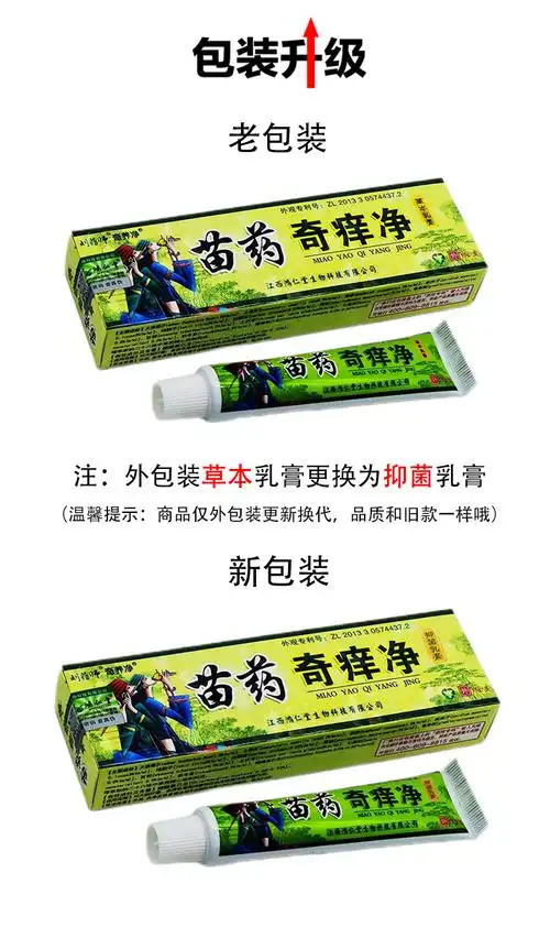 刘药师苗药奇痒净草本乳膏 江西鸿仁堂出品外用抑菌软膏15g 苗药奇痒