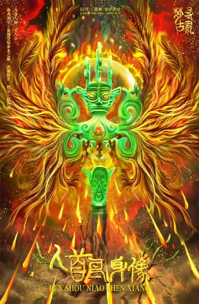 精美三星堆插画作品