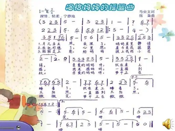 唱给妈妈的摇篮曲ppt