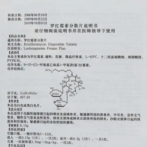 俞氏罗红霉素分散片015g12片