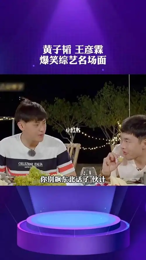 逼疯王彦霖只需要一个黄子韬综艺爆笑