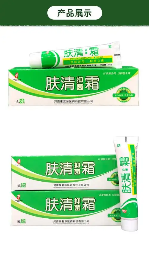 正品康复源肤清霜百草肤清霜草本乳膏止痒软膏15g装买3赠1买5赠2