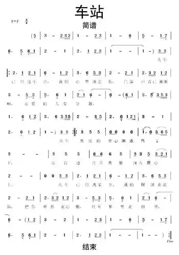 车站简谱乐谱