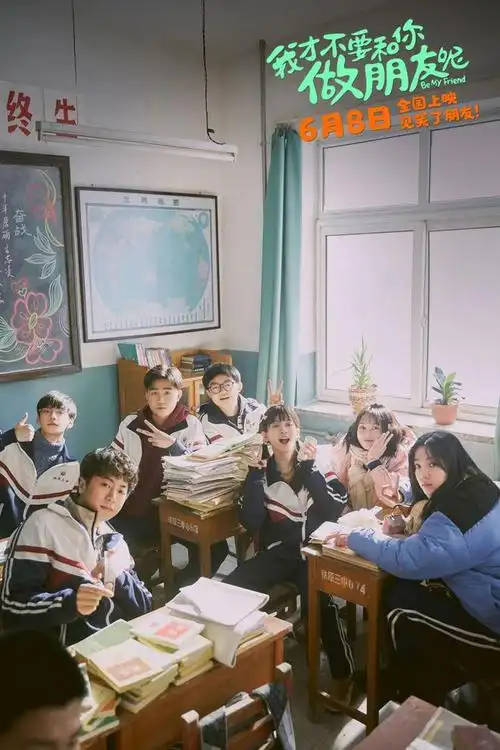 《我才不要和你做朋友呢》师生情成最美回忆