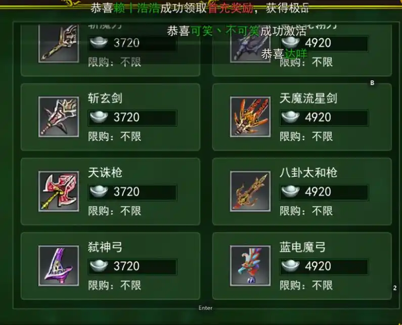 热血江湖手游枪客武器分类攻略