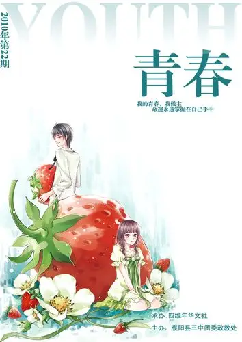 求帮设计青春校刊封面.急!