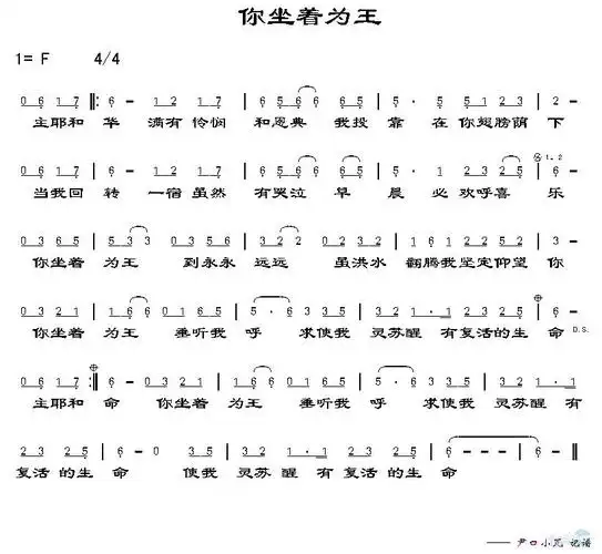 你坐着为王 歌谱 简谱