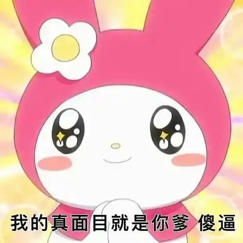 近期热图,抖音表情包 拿图请顺便吱一声 很难有动力发