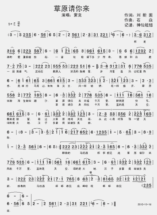 草原请你来_歌谱简谱_哆来咪123曲谱网