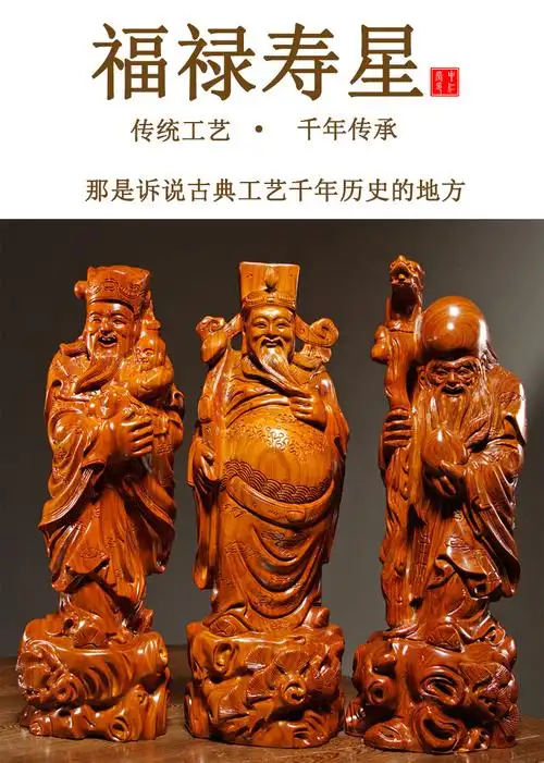 杞沐花梨木雕福禄寿三星摆件实木家居客厅玄关装饰红木工艺品贺寿送礼