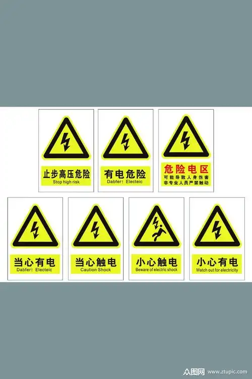 标识标牌当心触电