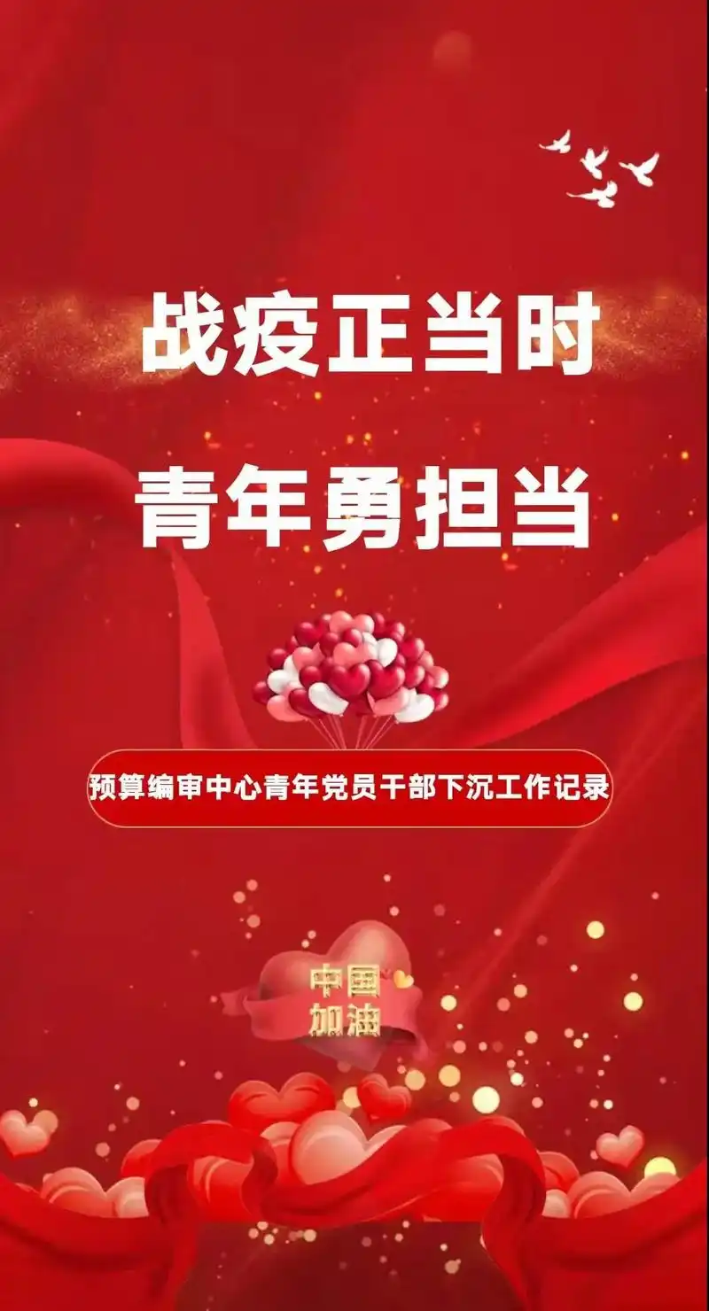 战疫正当时青年勇担当