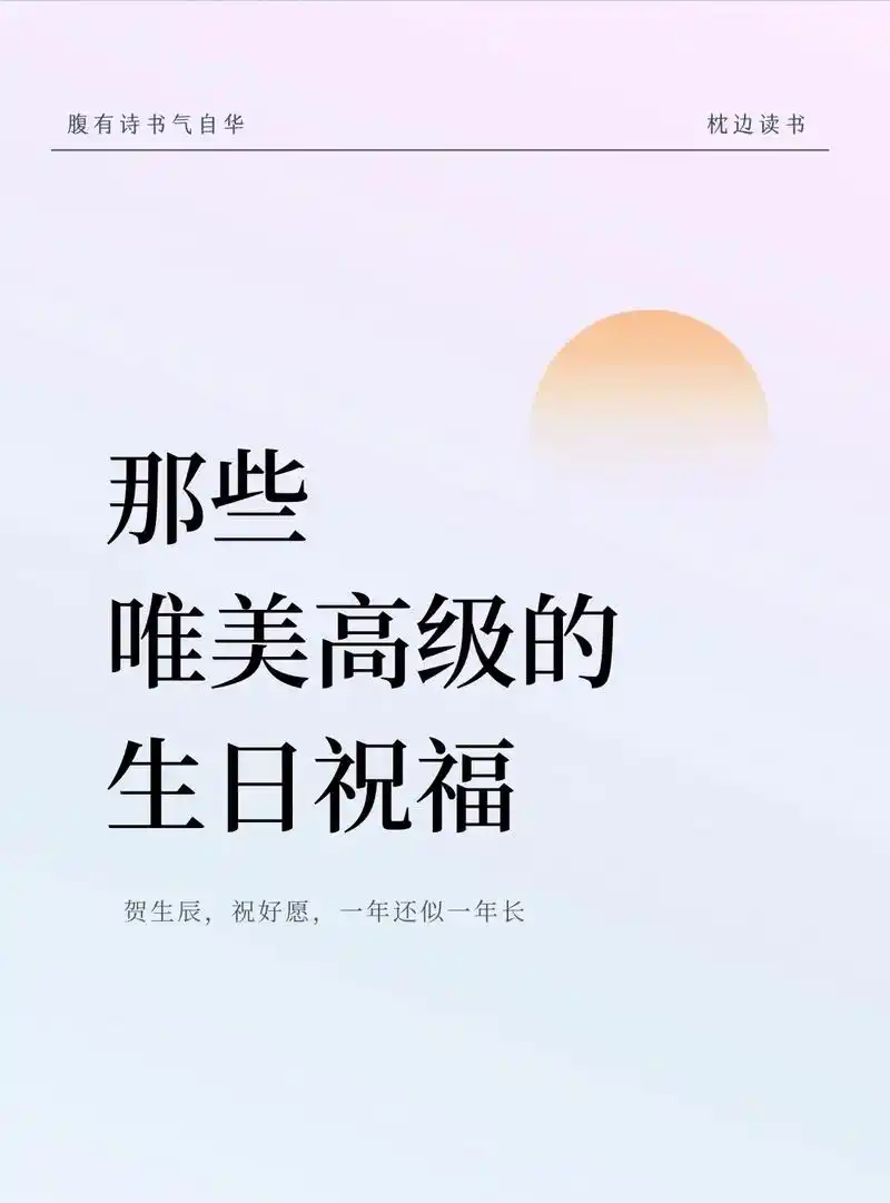 那些唯美高级的生日祝福.#诗词 #读书 #唯美诗词 #传统文 - 抖音
