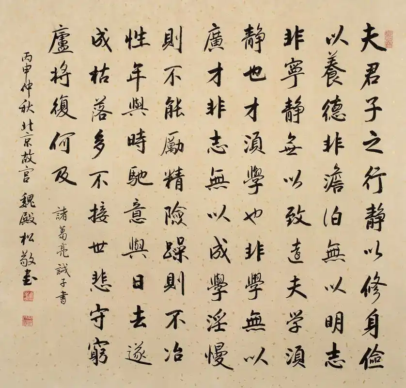 0859 丙申(2016年)作 行书诫子书 镜心 纸本