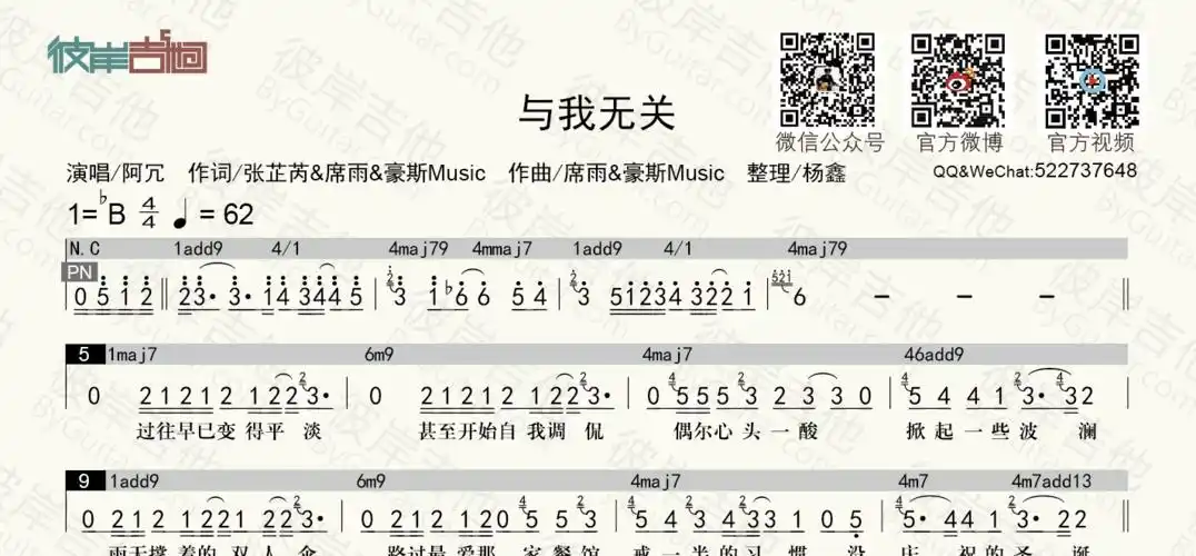 阿冗与我无关和弦功能谱简谱歌词老杨教吉他吉他谱