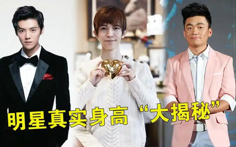 12位明星真实身高"大揭秘",郭敬明不足一米五,王宝强身高出乎意料