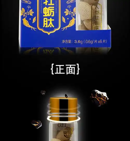 人参牡蛎肽片男性滋补健康食品非鹿鞭片oem批发代发男用口服