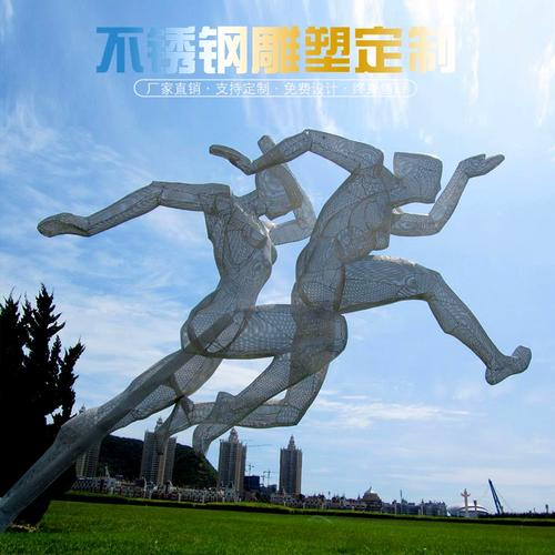 不锈钢运动人物镂空雕塑抽象金属人g物户外公园园林景观广场摆件
