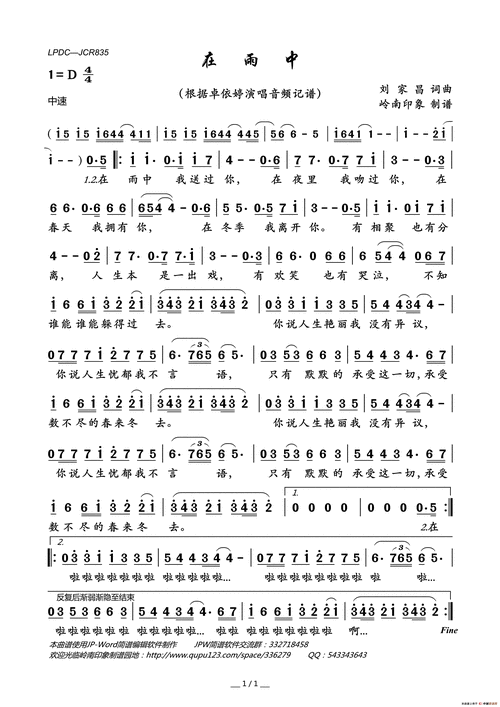 《在雨中》文本歌词刘家昌词曲卓依婷演唱music…1.2.