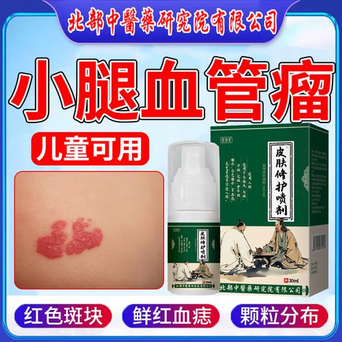 小腿血管瘤血管痣婴儿点痣专用凝胶去搭膏药贴除红痣外用敷贴vp
