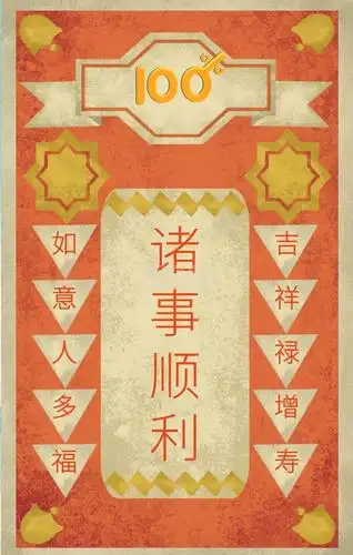 诸事顺利 如意人多福 吉祥禄增寿 心愿贴许愿求祝福手机海报