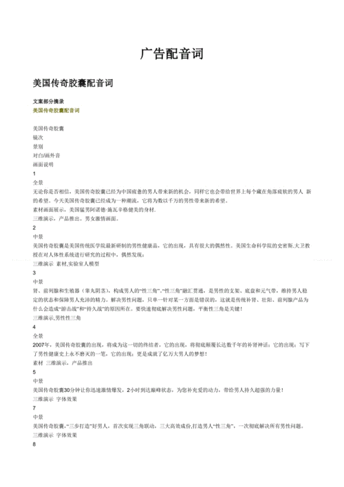 广告配音词.doc