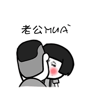 蘑菇头老公表情包谢谢老公