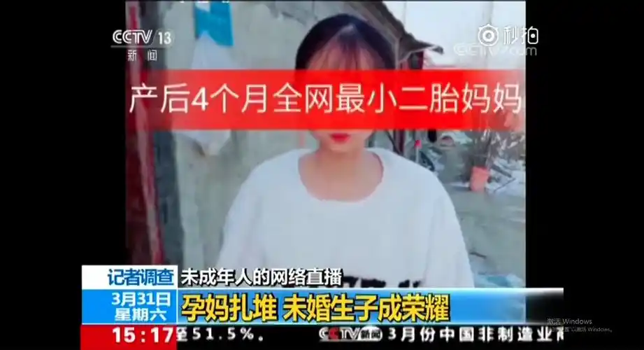14岁当妈妈未成年人怀孕居然成为炫耀资本