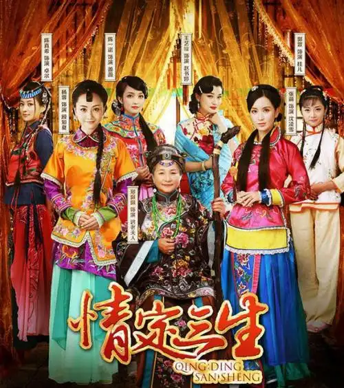 情定三生剧情介绍