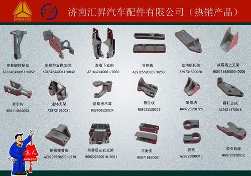 中国济南重型汽车t7h卡车底盘配件尿素箱支架812w15502-0001