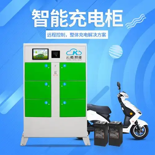 共享充电柜 电动车锂电池扫码充电柜 ip54防水漏电保护充电站厂家