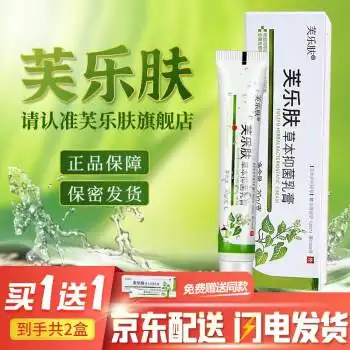 爽曼芙乐肤草本抑菌乳膏官方认准芙乐肤品牌爽曼芙乐肤软膏