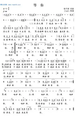 等你简谱歌谱大庆小芳