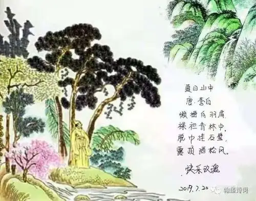 今日作业《夏日山中》