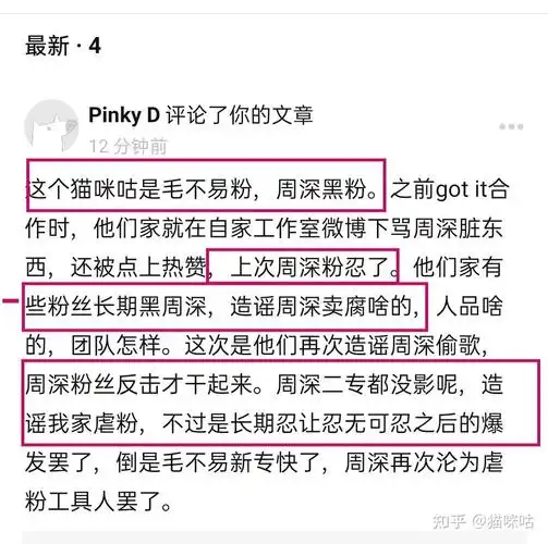 拒绝造谣从你我做起周深某个粉丝请进来