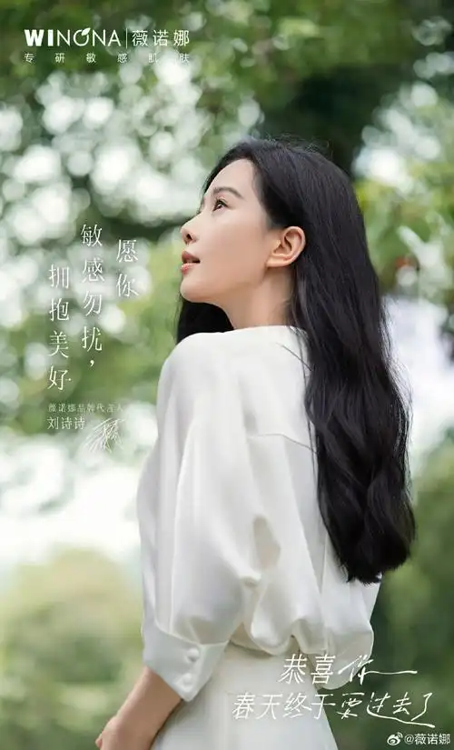 薇诺娜品牌代言人刘诗诗##第二代薇诺娜特护霜