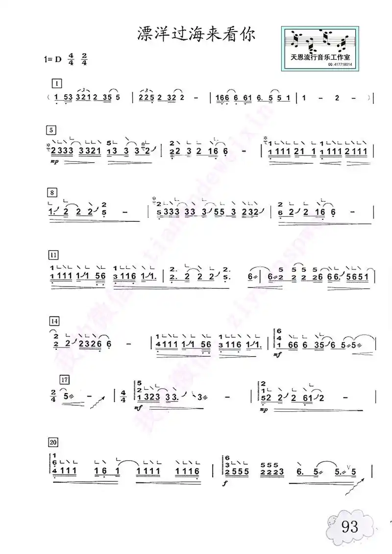 古筝曲谱《飘扬过海来看你》为古筝爱好者服务,侵删.交个朋友, - 抖音