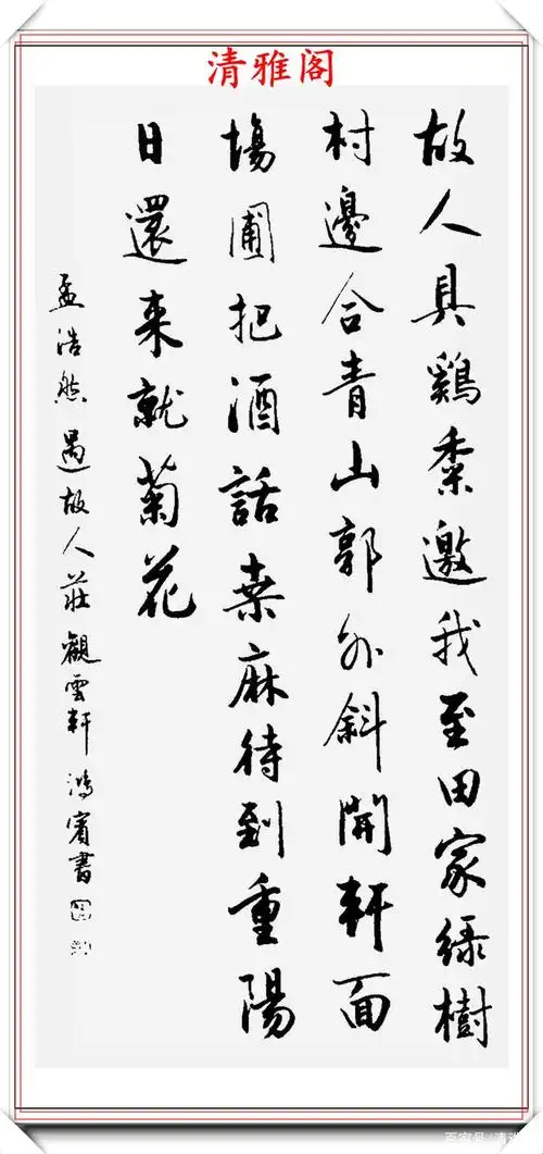 书坛名师张鸿宾,14幅行书《唐诗》新作鉴赏,新手创作的速成字帖