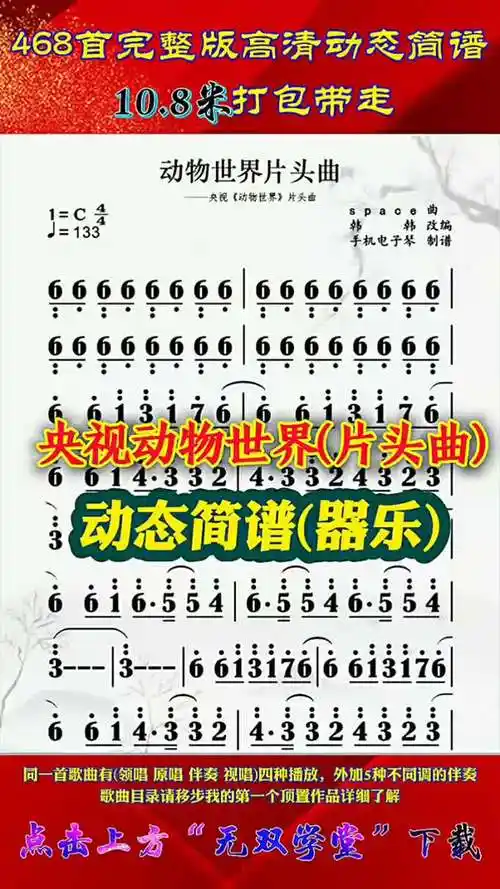 央视动物世界片头曲简谱教唱简谱简谱教唱唱谱
