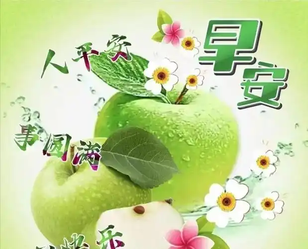 最漂亮早安问候语图片 祝福(清晨最暖心的早安问候语,最美早安带字带