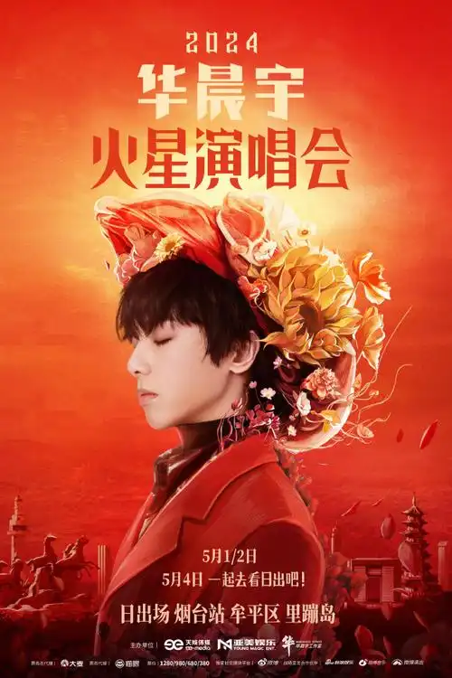 2024华晨宇火星演唱会##华晨宇首创个人海边日出演唱会