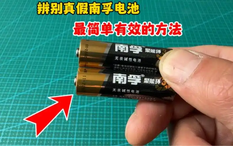 才知道,原来辨别真假南孚电池这么简单,学会了再也不怕被坑