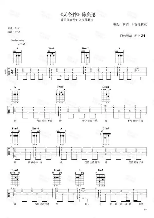 无条件吉他谱陈奕迅弹唱谱和弦分析吉他演示视频