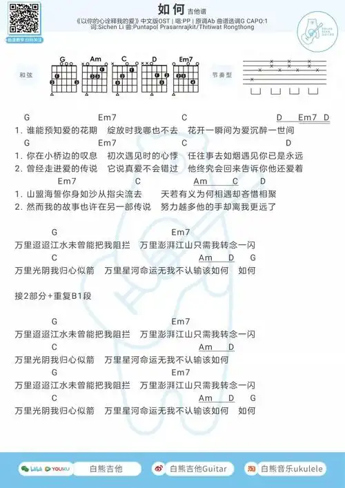 pp《如何》吉他谱(g调)-guitar music score - gtp吉他谱