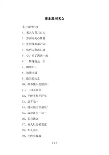 非主流网名女